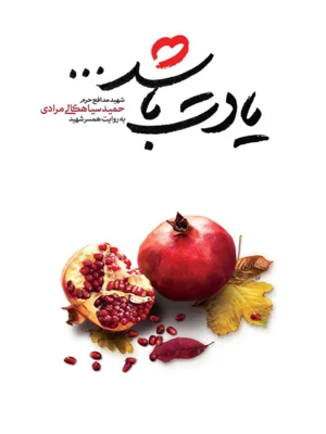 یادت باشد